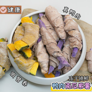 
Pet dog snacks freeze-dried duck meat around purple potato pumpkin dried teeth grinding sticks tooth cleaning puppy small and small dog reward dog food