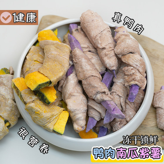 
Pet dog snacks freeze-dried duck meat around purple potato pumpkin dried teeth grinding sticks tooth cleaning puppy small and small dog reward dog food