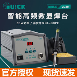 Quick 203H Soldering Station 205H+/303D/204H/236 Intelligent Digital Display Lead-Free High-Frequency Soldering Iron