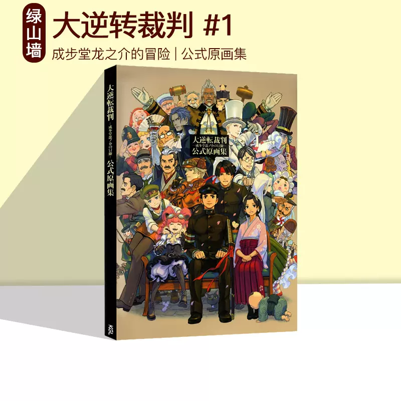 预售大逆转裁判1 成步堂龙之介的冒险大逆転裁判成歩堂龍ノ介の冒險公式