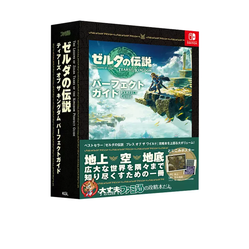 ゼルダの伝説 ブレス はかれ オブ ザ ワイルド パーフェクトガイド
