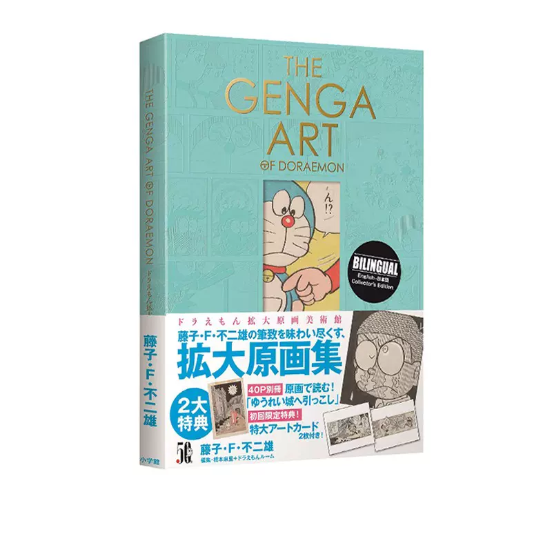 预售哆啦A梦扩大原画美术馆赠初回限定特典THE GENGA ART OF DORAEMON 