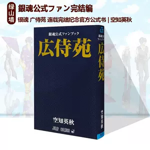 最終お値下げ】銀魂 全巻セット ＋ 広侍苑 おまけ付き Amazon.co.jp: 銀魂