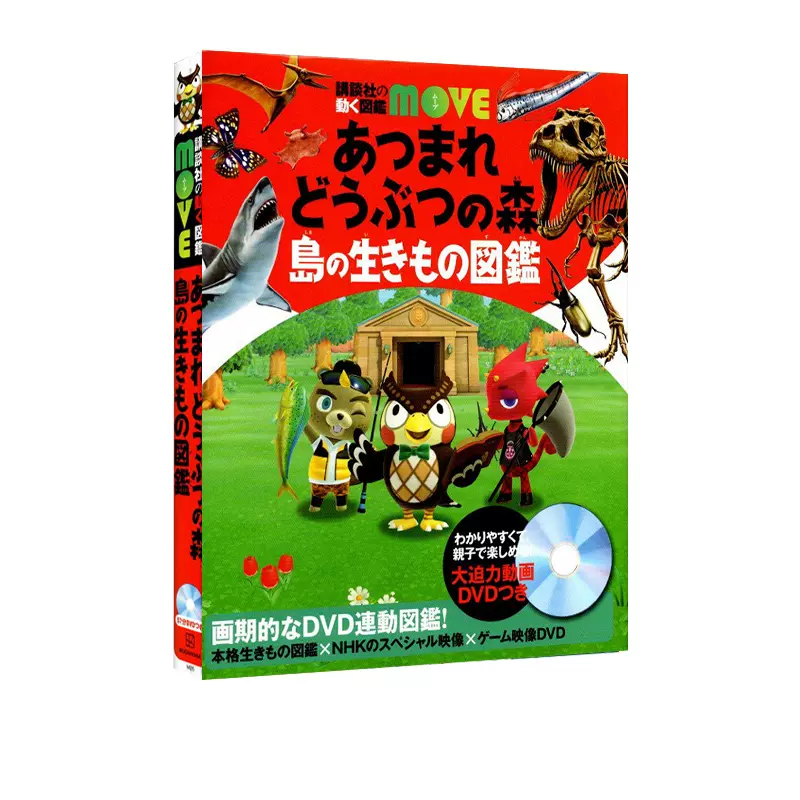 あつまれ どうぶつの森 島の生きもの図鑑 - ノンフィクション・教養