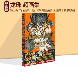 dragonball超画集- Top 100件dragonball超画集- 2024年6月更新- Taobao