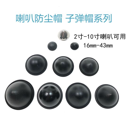2寸/3寸/4寸/5寸/6寸/8寸/10寸喇叭帽纸质子弹帽/PP子弹帽防尘帽