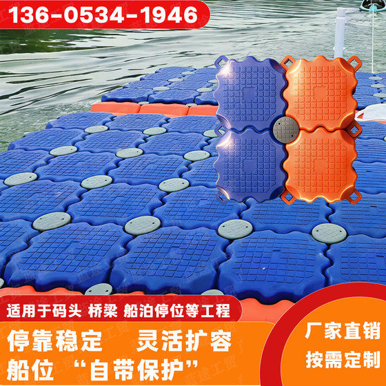 
Floating platform, reservoir, paradise, floating platform, anti-collision strip, pontoon box, mushroom head fish pond, river floating body mooring