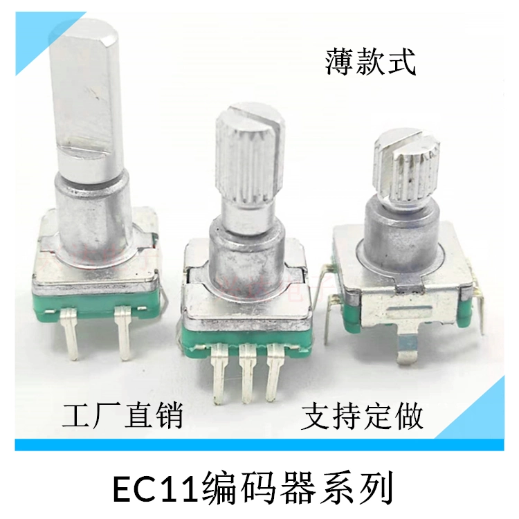 樂器 EC11旋转编码器薄款15/20mm梅花炳/半轴音箱音响数字编码