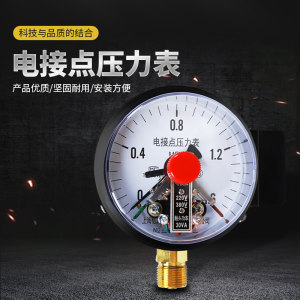 
YXC-100/150/30VA magnetic auxiliary electrical contact pressure gauge control water pump switch vacuum 0-1.6MPA