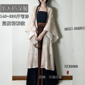 Summer increases the size of Hanfu female Chinese style skirt pants Song system super immortal thin student fat MM200*0.5kg commute daily