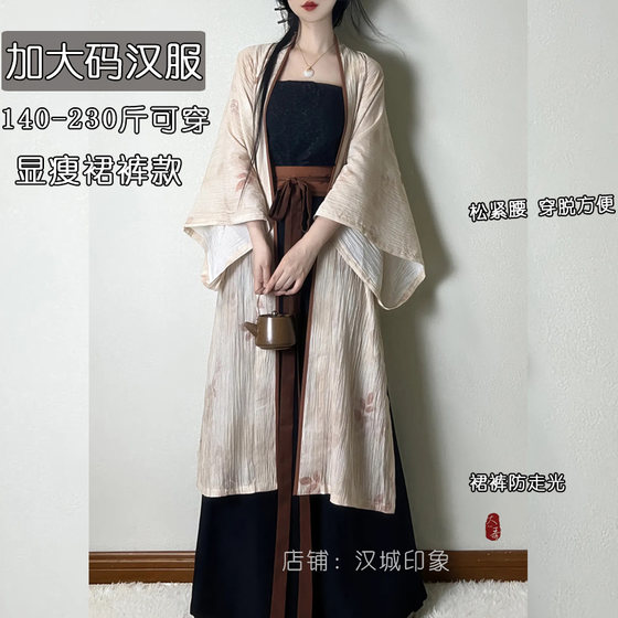Summer increases the size of Hanfu female Chinese style skirt pants Song system super immortal thin student fat MM200*0.5kg commute daily