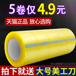 5 Rolls of Large Transparent Tape, Sealing Tape for Packaging, Beige Express Delivery Packing Tape, Large 4.5 Small Strips of White Extra-Large Thickened 6cm Wide Tape, Whole Box Wholesale from Manufacturer