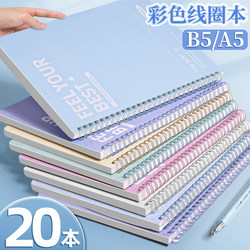 Notebook Coil-Bound Diary B5 Extra Thick High-Quality Notebook A5 Record Book for Middle and High School Students, College Students' Class Notes, Exam Preparation Study Book, Ins-Style Wholesale Notepad E1