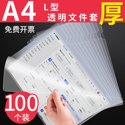 Transparent L-Shaped A4 Paper Storage Folder, Waterproof Single-Page Clip, Single-Page Protective Cover, Document File Office Folder, Test Paper Folder, Student Plastic Large-Capacity Paper Folder, Resume Contract Folder
