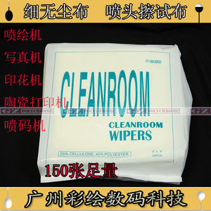 
Printing machine ceramic printer non-woven fabric 150 pieces 9-inch photo machine inkjet printer nozzle wiping dust-free cloth 1009