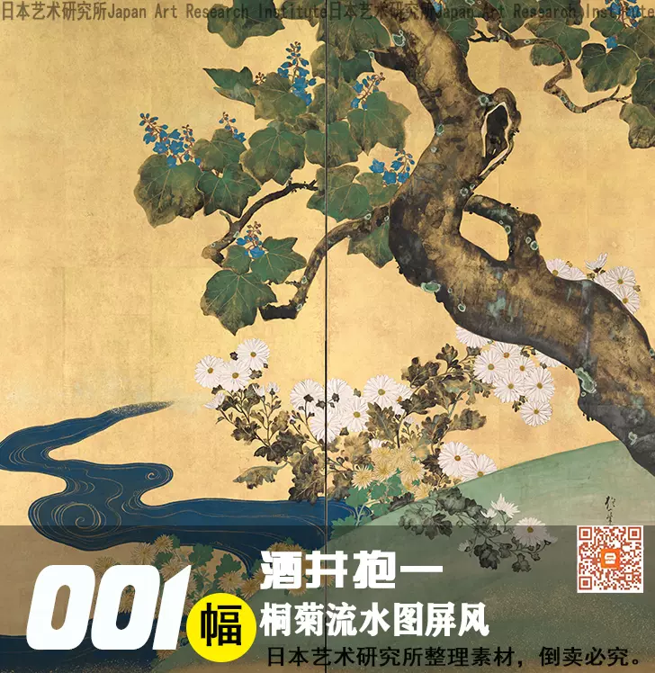 329酒井抱一桐菊流水图屏风日本双折屏风梧桐秋菊花鸟画图片素材-Taobao 