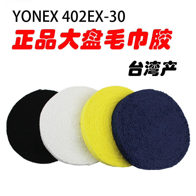 YONEX YY       β    AC402EX-30-