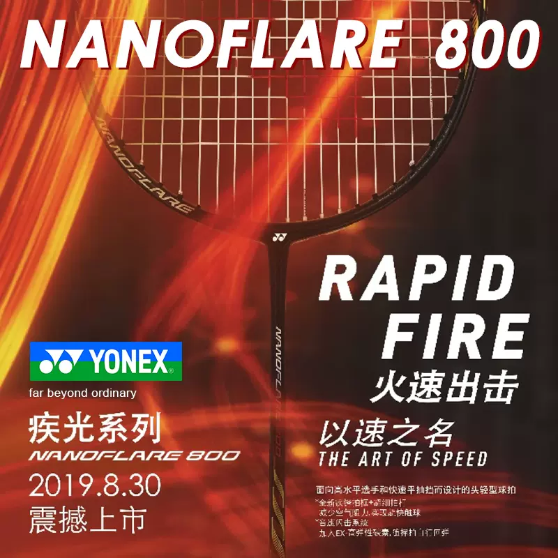 YONEX/尤尼克斯疾光700 疾光800 疾光600 NF700 NF800 羽毛球拍-Taobao