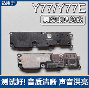 
Applicable to VIVO Y77 Y77e original speaker assembly mobile phone speaker external ringing sound