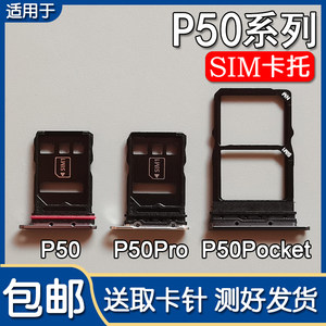 
Suitable for Huawei P50/E P50Pro P50Pocket folding screen card slot, mobile phone SIM card holder