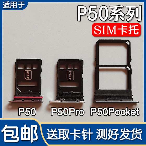 
Suitable for Huawei P50/E P50Pro P50Pocket folding screen card slot, mobile phone SIM card holder