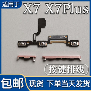 
Suitable for BBK vivo X7 X7plus boot key cable Volume button cable vivox7 side key
