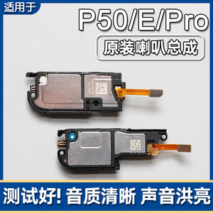 
Applicable to Huawei P50/P50E/Pro P50Pocket original speaker assembly mobile speaker ring sound