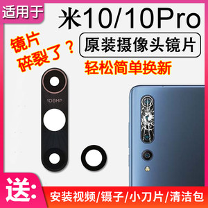 
Suitable for Xiaomi 10/Pro/S youth version rear camera glass lens original Supreme version rear lens lens