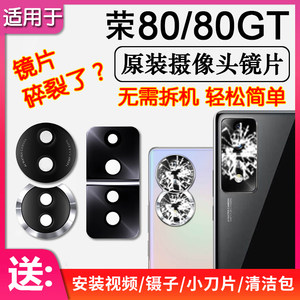 
Applicable to Huawei Honor 80/80GT rear camera lens original rear lens glass mirror camera lens
