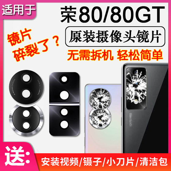 
Applicable to Huawei Honor 80/80GT rear camera lens original rear lens glass mirror camera lens