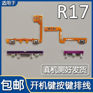 
Applicable to OPPO R17 power button cable oppor17 volume cable power switch side key foreign key