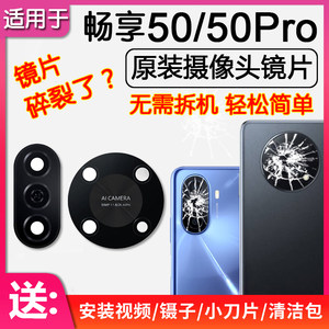 
Suitable for Huawei Enjoy 50/50Pro/Plus Original rear camera lens rear lens glass mirror