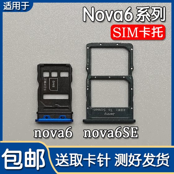 
Applicable to Huawei nova6 nova6se card slot, mobile phone SIM card socket card drag card holder