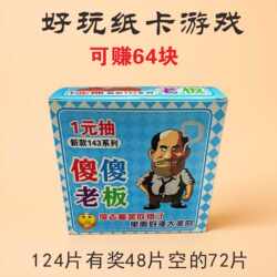 Boss Tears Off Prize Tickets, One-Yuan Lottery Toy Board Game Prize Tickets, Children Love to Play Toy Lottery Tear-Off Fun