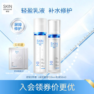 Zhuoyan Shuan Water Lotion Set Hydrating Moisturizing Lotion Face Cream Cleansing Skin Care Repair Barrier Sensitive Skin