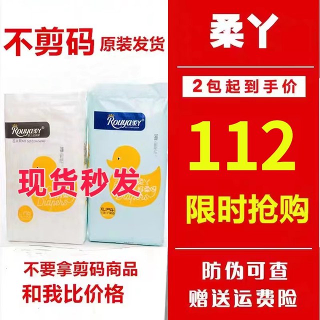 Genuine Rouya core is too soft, small core diaper pull-up all-in-one baby diaper, ultra-thin and breathable