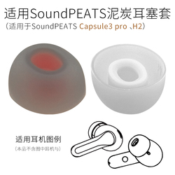 Vhodné Pro Soundpeats Peat H2 Sluchátka Life Cap Zátkové Chrániče Sluchu Air3pro Příslušenství Capsule3pro