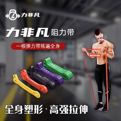 Lifan Extra Elastic Resistance Band for Men's Chest Muscle Training, Resistance Band for Strength Training, Track and Field Pull Rope, Pull-Up Assist Band