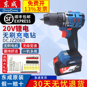 
Dongcheng 20V brushless charging drill DCJZ2060AM rechargeable dual-speed forward and reverse high-power flash drill