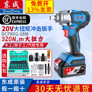 
Dongcheng rechargeable brushless impact wrench DCPB02-18ME electric wrench high torque lithium battery rack work wind cannon