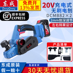 Dongcheng Dcmb82×2 Rechargeable Brushless Electric Planer Woodworking Portable Electric Planer Hand-Push Planer Multifunctional Electric Planer
