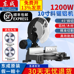 Dongcheng Miter Saw Aluminum Machine, Aluminum Alloy Wood Cutting Machine, Woodworking Multi-Function 45-Degree Angle High-Precision Aluminum Cutting Machine