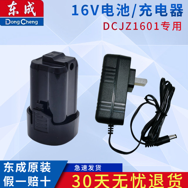 Dongcheng DCJZ1601 lithium battery drill battery charging drill hand drill original lithium battery charger LB1620-1