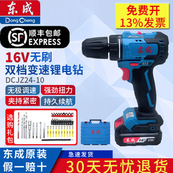 Dongcheng Brushless 16V Cordless Drill Dual Battery Dual Speed Hand Drill Electric Screwdriver Lithium Drill Dcjz24-10