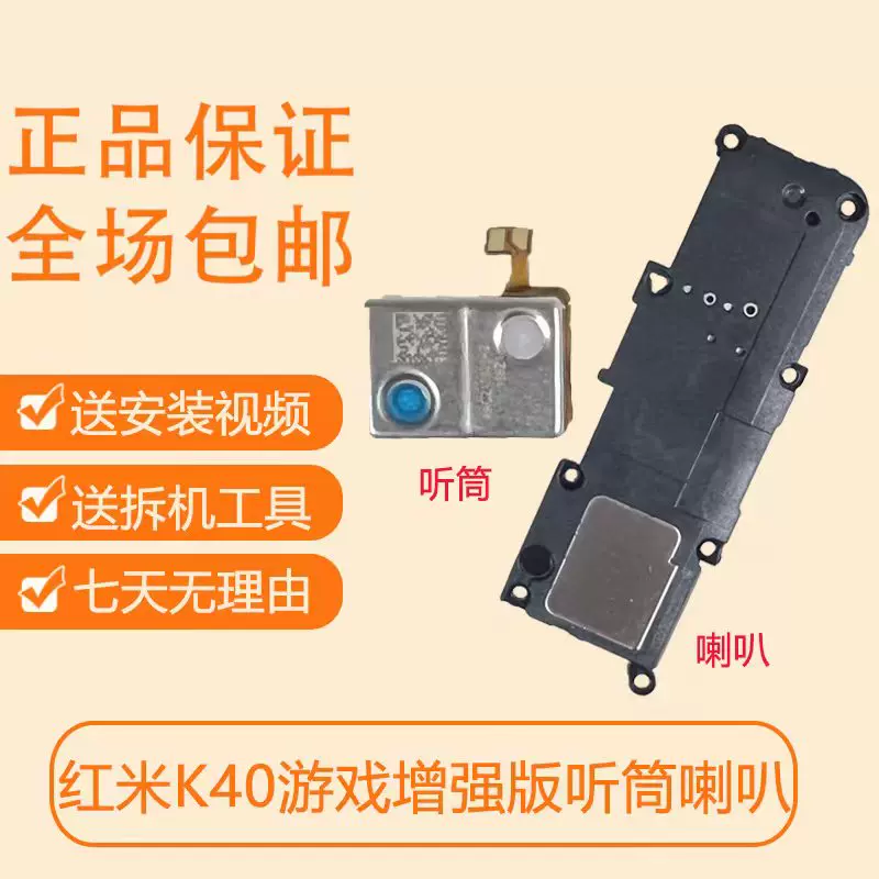 原装红米k40游戏增强版听筒上部正品扬声器总成标准版k40喇叭