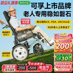 Kefu Electric Wheelchair Is an Intelligent, Fully Automatic Mobility Aid for the Elderly and Disabled, Lightweight, Foldable and Compact