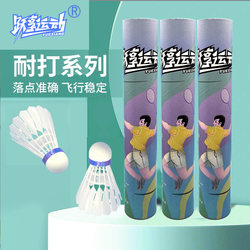 Yue Xiang Sports Badminton Ball Is Durable and Stable, Made of Nylon, Resistant to Damage, Not Easily Broken, and Is Suitable for Indoor and Outdoor Competitions