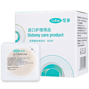 
Corfu stoma bag anti-leak patch ring plastic chassis fistula care supplies anti-leak ring ointment stoma powder skin care powder