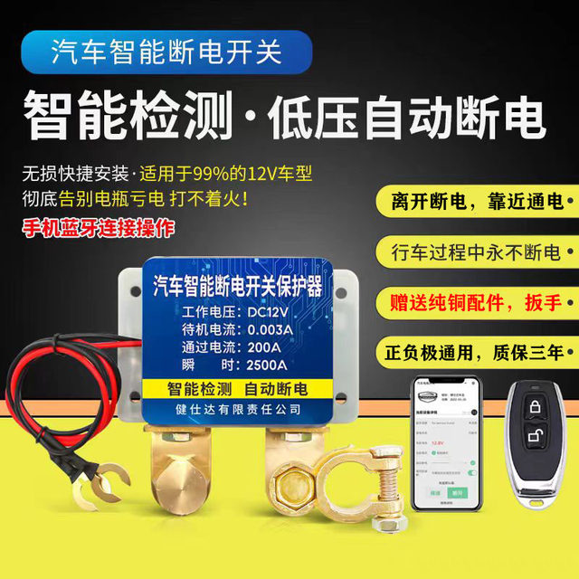 Automobile battery power cut switch remote control automatic power cutter anti-destruction leakage protector intelligent power switch