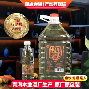 
Highland barley wine 52% pure grain highland barley old wine bulk barreled bulk wine Qinghai Huzhu County highland barley puree